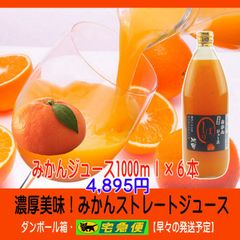 みかんジュース1000ml×6本×2箱 濃縮還元してません - メルカリ