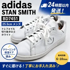 2026年最新】adidasスタンスミス25.5の人気アイテム - メルカリ