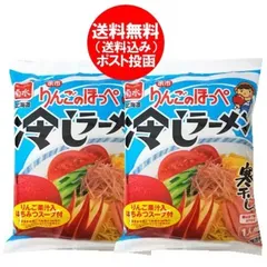 北海道 余市 冷やしラーメン 寒干しラーメン 冷やし ラーメン りんごのほっぺ 冷しラーメン インスタント 袋麺 1袋×2 乾麺 ラーメン スープ 付 北海道 菊水 麺類 ラーメンのサムネイル
