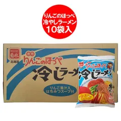 北海道 余市 冷やしラーメン 寒干しラーメン 冷やし ラーメン りんごのほっぺ 冷しラーメン インスタント 袋麺 10袋 1ケース(1箱) 乾麺 ラーメン スープ 付 北海道 菊水 麺類 ラーメンのサムネイル