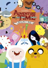 アドベンチャータイム 輸入版 DVD全巻セット adventure time - メルカリ