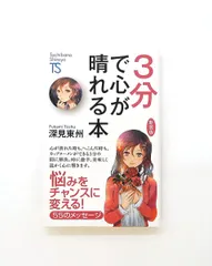 2026年最新】深見東州 グッズの人気アイテム - メルカリ