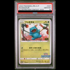 PSA10 ポケカ ソード&シールド プロモカード フシギダネ 2連番 - メルカリ