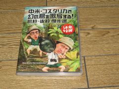 [중고-매우 좋은] 수요일 어떨까요 DVD 제22탄 [중미·코스타리카에서 환상의 새를 격사한다!/전 프레임·후 프레임 걸작 선택