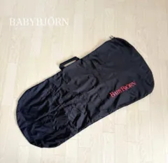 【純正】BABYBJÖRN ベビービョルン バウンサー収納バッグ 持ち運びケース BABY BJORN