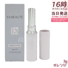 エクスボーテ 薬用リンクルホワイトコンシーラー 3g オレンジ SPF39 PA++ 化粧下地 医薬部外品 EX:BEAUTEのサムネイル