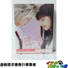 恋空 プレミアム・エディション('07TBS/魔法のiらんど/レプロエンタ