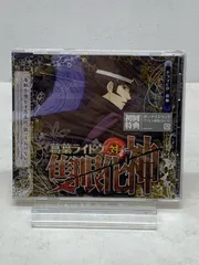 2026年最新】ドラマCD「デビルサマナー葛葉ライドウ対隻眼化神」後編の
