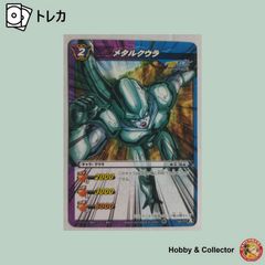 ドラゴンボールZ カードダス 456 メタルクウラ - メルカリ