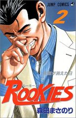 週刊少年ジャンプ 1998年48号 ROOKIES表紙＆巻頭カラー 森田まさのり 週刊少年ジャンプ 1998年48号 ROOKIES/ 森田まさのり - メルカリ