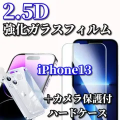 売れ筋商品★【iPhone13 iPhone13Pro iPhone13mini iPhone13ProMax】セットでお買い得★鉄壁防御 ブルーライトカット付2.5D強化ガラスフィルム+カメラ保護付ハードケース

