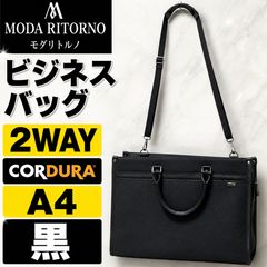 MODA RITORNO モダリトルノ CORDURA ビジネスバッグ 黒 2WAY A4 就活 