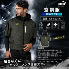 数量限定】2026年限定モデル【作業ウェアPUMA】エアツイスト ≪サイドファン仕様≫ハーネス対応フーディ半袖ブルゾン単体　空調服　半袖　（服のみ）｜PUMA  カーキー　WORKWEAR AT-8021N カーキーのサムネイル