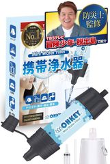 【防災士監修】OHKEY 携帯浄水器 浄水器 濾過器 アウトドア 災害 日本正規品