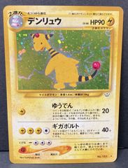 美品】デンリュウ 旧裏 - メルカリ
