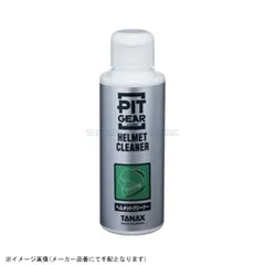 TANAX タナックス PG-251 ヘルメットクリーナー 100mlのサムネイル