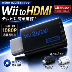 Wii HDMI 変換アダプタ Wii2HDMI HDMI変換 Wii to HDMI コンバーター 1080P対応 高画質 音声出力対応 NTSC PAL対応 簡単接続 Wii専用 HDMI出力 テレビ接続 ゲーム機対応のサムネイル