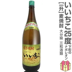 【麦焼酎】【1本】1800ml いいちこ 下町のナポレオン（25度 箱無) 常温発送 三和酒類 (大分県)【沖縄・離島配送不可】のサムネイル