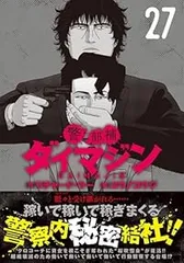 2026年最新】警部補ダイマジン 全巻の人気アイテム - メルカリ