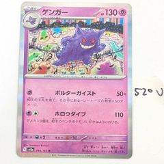 ポケモンカード ポケカ ゲンガー R ポルターガイスト ポケモン151