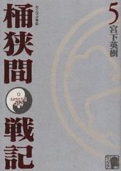 センゴク 全15巻 ＋ 桶狭間戦記 全5巻宮下英樹 - メルカリ