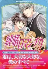 2026年最新】純情ロマンチカ 全巻の人気アイテム - メルカリ