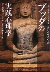 ブッダの実践心理学 3冊セット / アルボムッレ・スマナサーラ [サンガ
