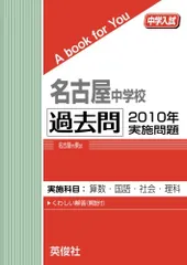 2026年最新】名古屋中学 過去問の人気アイテム - メルカリ