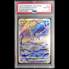 2026年最新】グレイシアvstar sar psa10の人気アイテム - メルカリ