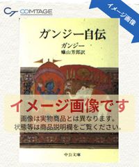 ガンジーの健康論 - メルカリ