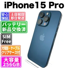 バッテリー良好 iPhone 15 Pro 25 GB ブルー SIMフリー(simロック解除済) 赤ロム 中古  本体 動作確認済  【最短送料無料】M-159