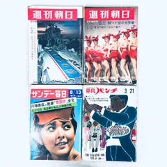 2026年最新】昭和 サンデー毎日の人気アイテム - メルカリ