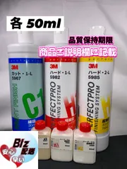 【3Mコンパウンド】 カット1-L★ハード1-L★2-L◎各50mlセット☆識別ラベル付ボトル☆スリーエム◎メルカリSHOPのサムネイル