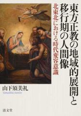 建築家 篠原一男 幾何学的想像力 多木浩二 - メルカリ