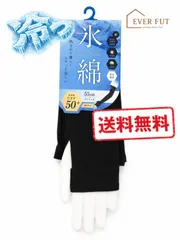 氷綿 アームカバー 55cm UVカット UPF50+ 冷感 ひんやり 指穴あり 男女兼用 ロング 紫外線対策 日焼け対策