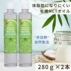 【2026年7月期限につきSALE】【正規品】ココウェル（cocowell）有機ココナッツMCTオイル　280g×2本セットのサムネイル