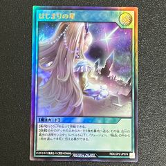 はじまりの星【オーバーラッシュレア】 - メルカリ