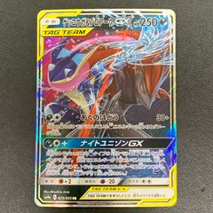 ゲッコウガ＆ゾロアークGX RR SM12a TAG TEAM GXタッグオー… - メルカリ