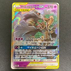オーロット&ヨノワールGX RR SM12a TAG TEAM GXタッグオー… - メルカリ