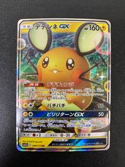 デデンネGX RR SM12a TAG TEAM GXタッグオールスターズ 0… - メルカリ