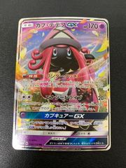 カプ・テテフGX RR サン&ムーン ハイクラスパック ウルトラシャイニー