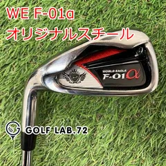 【中古】レフティ単品アイアン その他 WE F-01α◆オリジナルスチール◆各種◆0[0627]のサムネイル