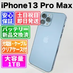 バッテリー新品 iPhone13 Pro Max 1TB シエラブルー SIMフリー(simロック解除済) 中古 本体 動作確認済  【最短送料無料】M-146