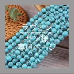 ラヴィンサン様専用ページ - メルカリ