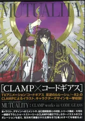 角川グループパブリッシング MUTUALITY CLAMP×コードギアス illustrations&designs (帯付)