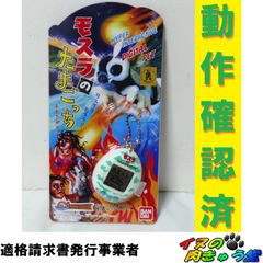 ラスト1点☆97s バンダイ モスラのたまごっち 育テテ遊ボウ！！劇場版