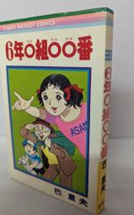 新チャコちゃんの日記 初版 今村洋子 サンコミックス - メルカリ