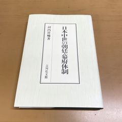 ○裁断済 律令官制と礼秩序の研究 - メルカリ
