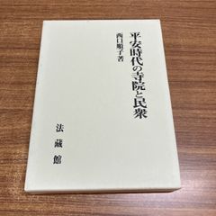 非売品・希少】奥井潔教授 古希記念エッセー集 - メルカリ