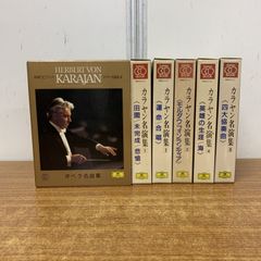 カラヤン in the 1960s 未使用に近いCD まとめ売り③ - メルカリ